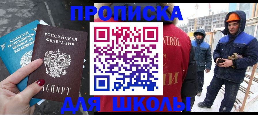 прописка ребенка в Хасавюрте