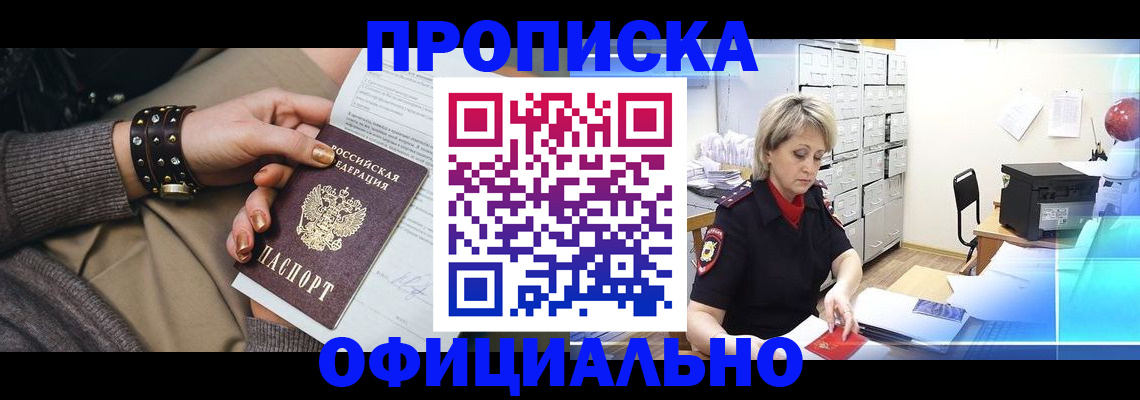 прописка законно в Хасавюрте