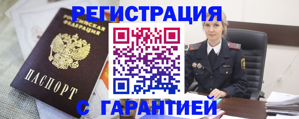 прописка от собственника в Хасавюрте