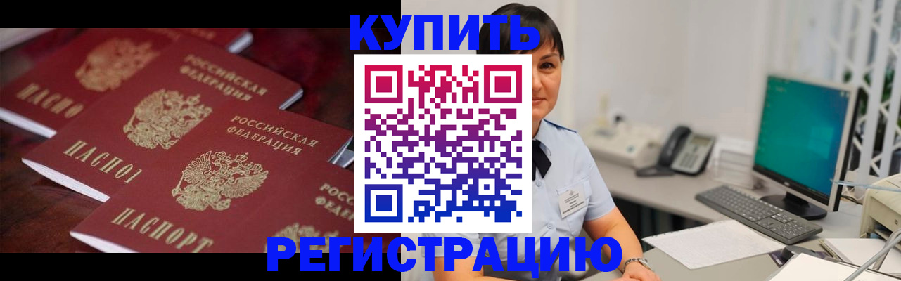 прописка иностранных граждан в Хасавюрте
