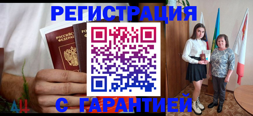 прописка для кредита в Хасавюрте