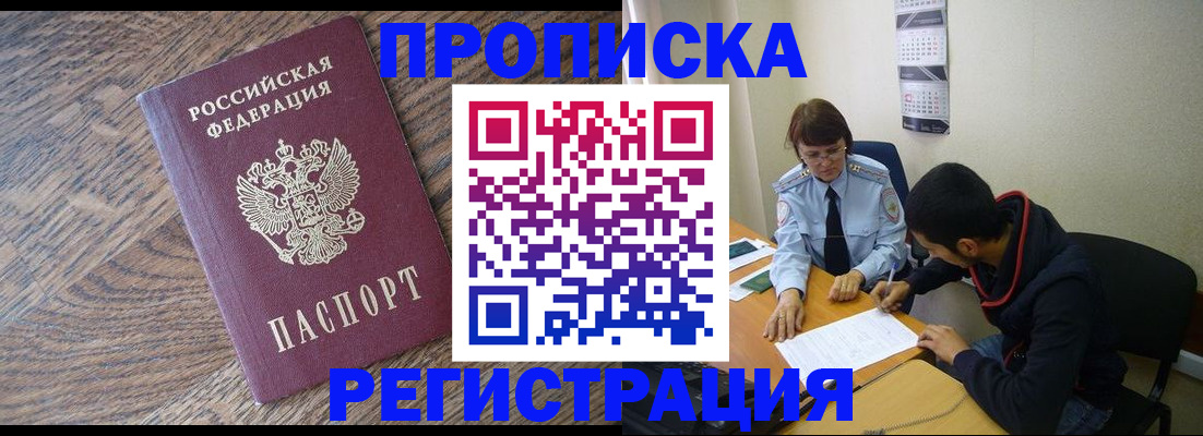 временная регистрация для школы в Хасавюрте