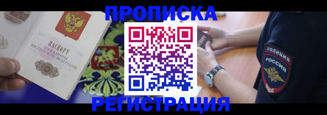 регистрация в Хасавюрте