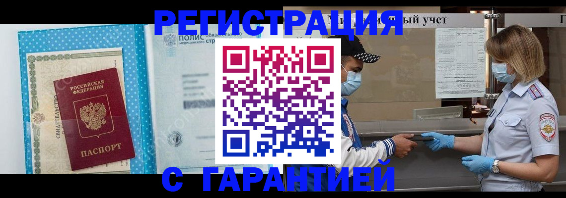 временная регистрация гарантия в Хасавюрте